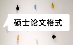 mba会计学论文