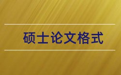 本科汉语言文学论文