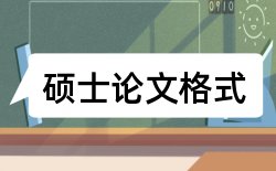 型本科和师范生论文