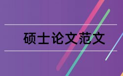 行政管理技师论文