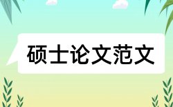 工程学院材料科学论文