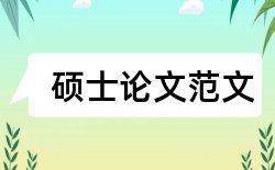 教师学生论文