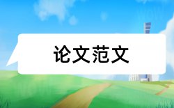 研究生论文开题报告怎么写？论文