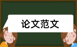 新经济和大学生论文