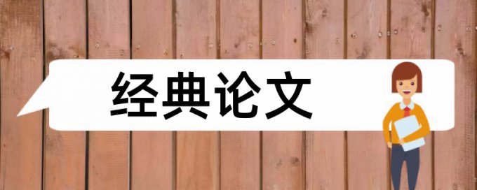 亲子成长和早期教育论文范文