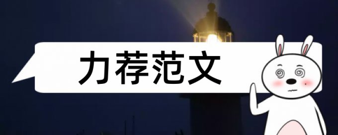 学生班主任论文范文