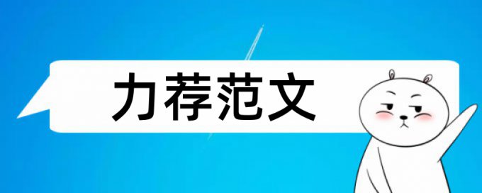 期刊论文查重软件