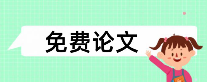 童自荣和阿兰·德龙论文范文