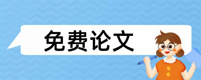 市场营销和互联网电商论文范文