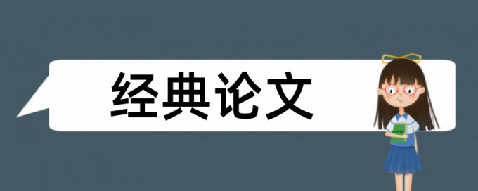 人文关怀论文范文