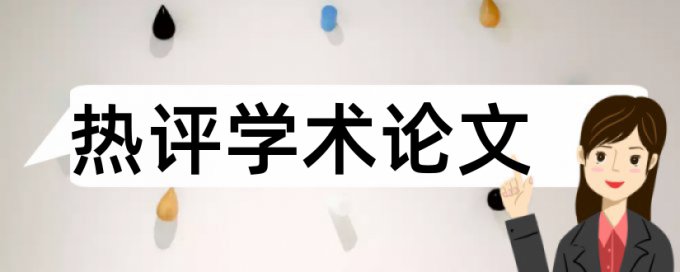 免费万方专科学位论文检测系统