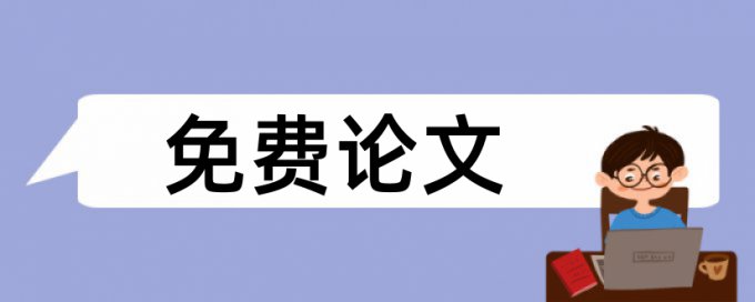 亲子成长和早期教育论文范文