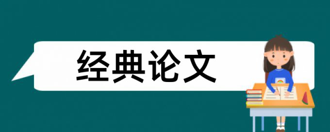 社会万象论文范文