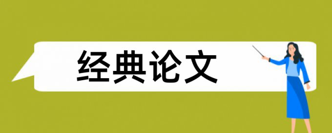 农村小学教育论文范文