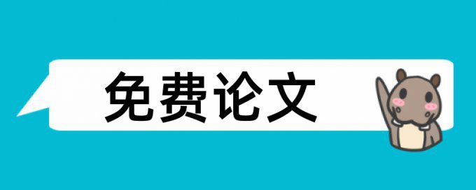 实验实验室论文范文