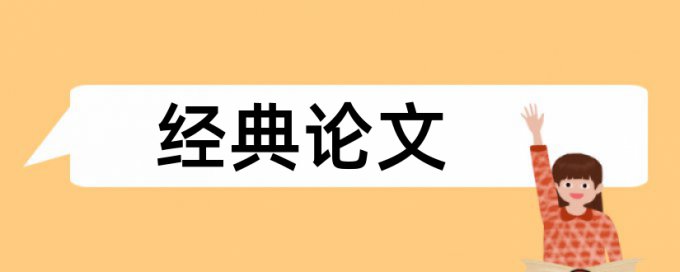 维普网论文查重怎样弄