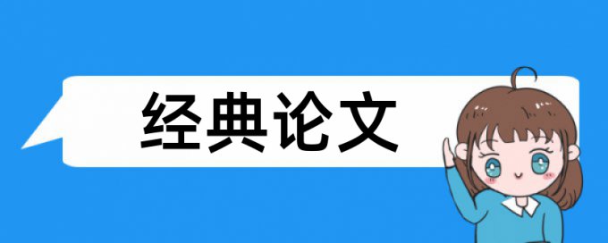 党建和时政论文范文