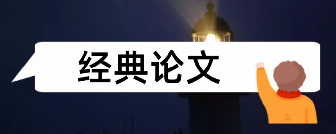 中国留学生纳斯达克论文范文