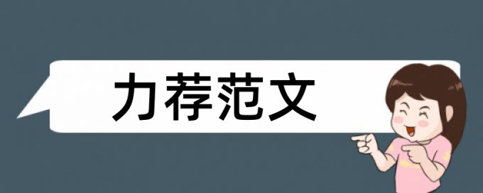 生物学科教学论文范文