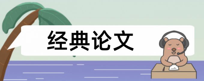 英文论文检测软件免费靠谱吗