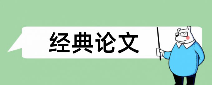 党的基层组织和时政论文范文