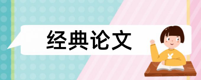 三农和农业论文范文