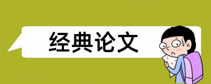 服务管理和社区服务论文范文