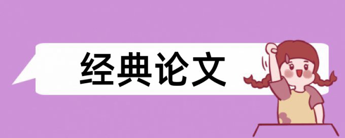 本科学士论文降查重热门问答