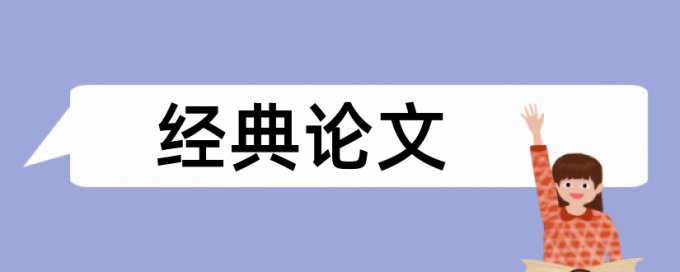 预算公开论文范文