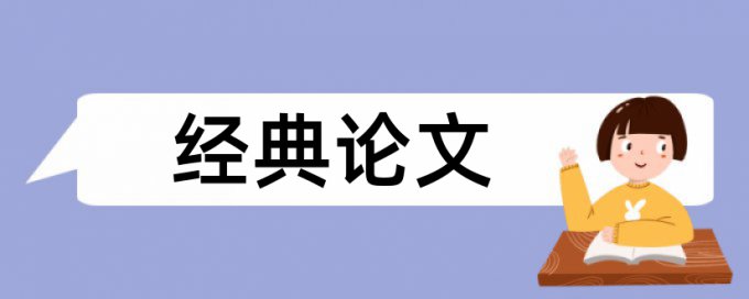 本体论和伽达默尔论文范文