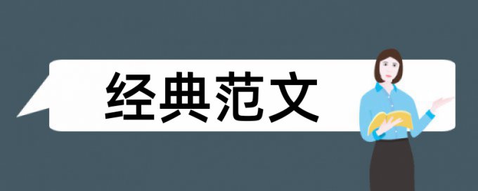 党建和校园文化建设论文范文