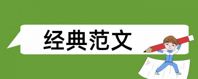 盆栽和田园论文范文