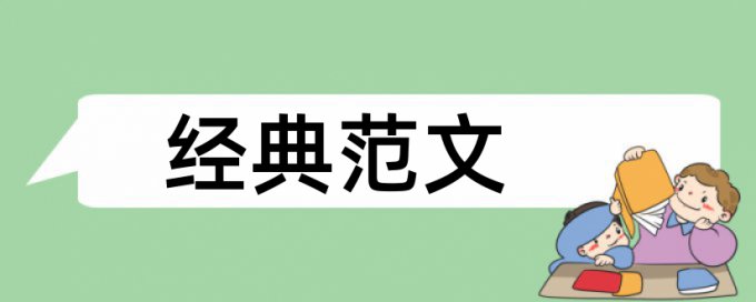 施一公和科学论文范文