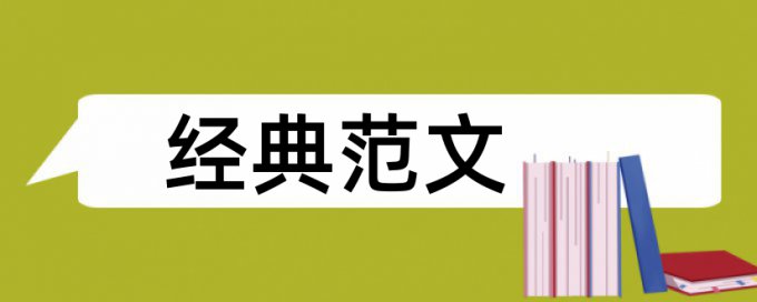 社会万象论文范文