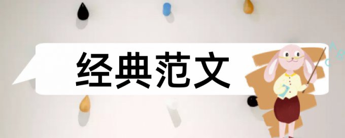 国企和国内宏观论文范文