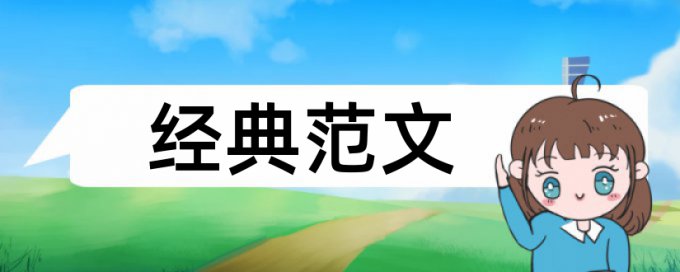 免费维普学位论文查重率软件