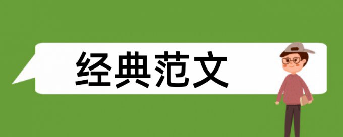 干部管理部门论文范文