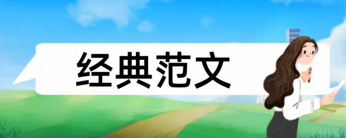 sci论文检测论文查重率30%是什么概念