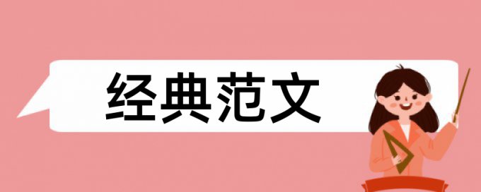 在线大雅英语自考论文检测软件