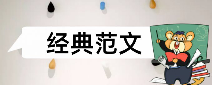 国家自然科学基金和论文查重