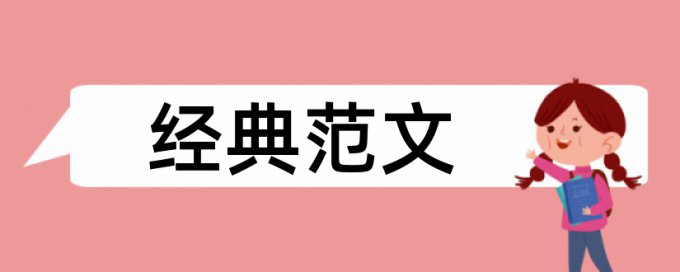 疫情和国内宏观论文范文