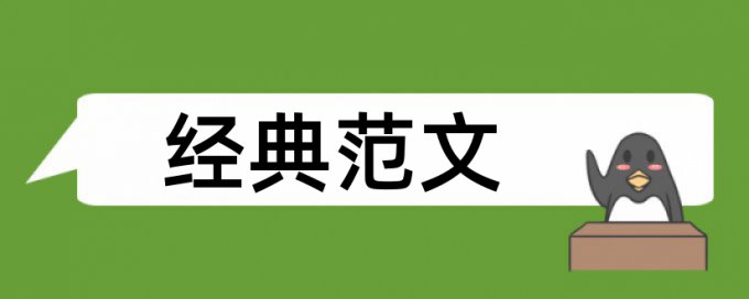 论文改变顺序避免查重