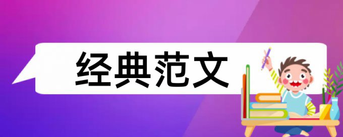 本科学术论文查重网站一次要多少钱