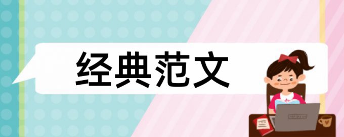 在线Turnitin国际版大学论文检测