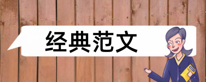 硕士学位论文检测软件价位