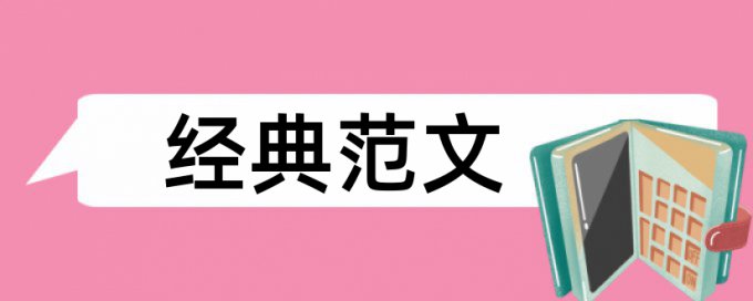 学术论文检测软件如何在线查重