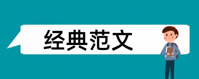 蓝天杯论文重复率多少合格