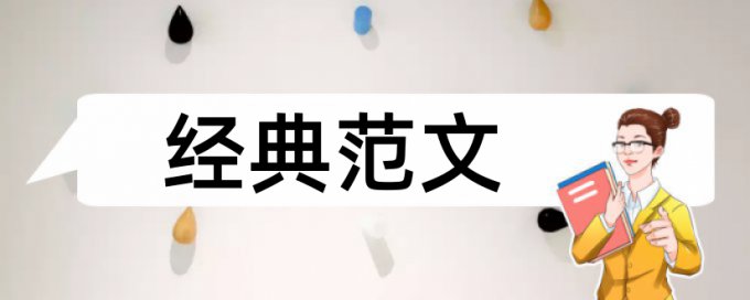 超过1万字的免费查重