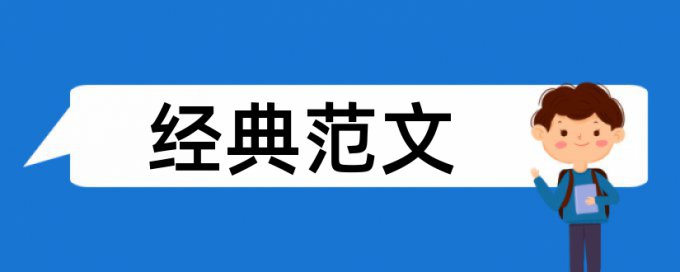 专科学位论文改查重复率需要多久