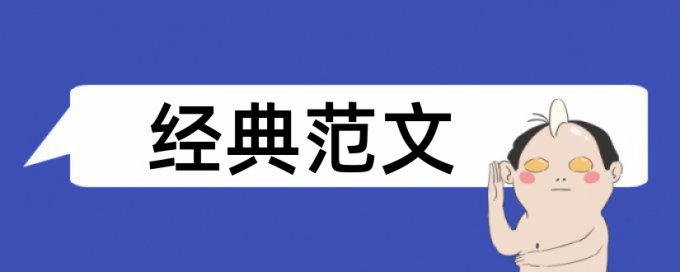 电大学位论文查重免费